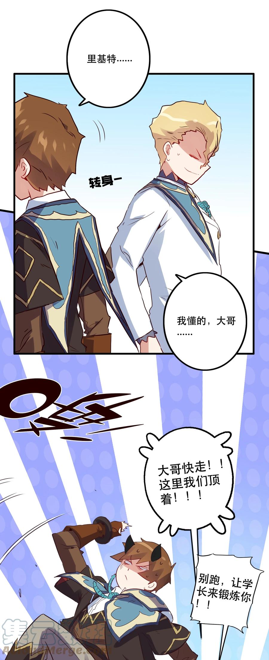 勇者们都想和魔王修炼 - 018 加入社团 - 第34张图