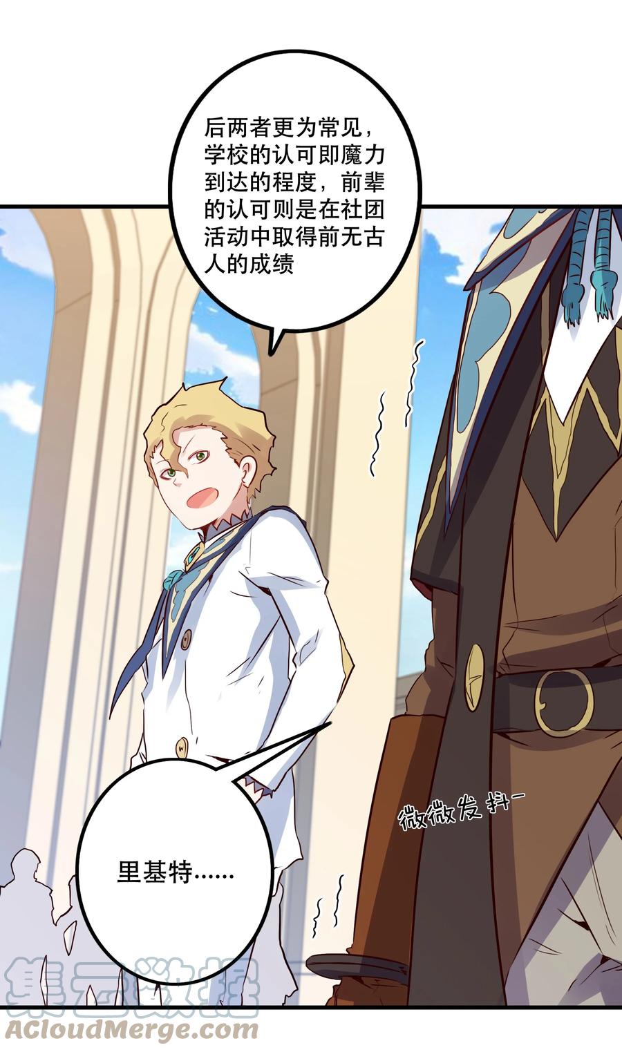 勇者们都想和魔王修炼 - 018 加入社团 - 第22张图