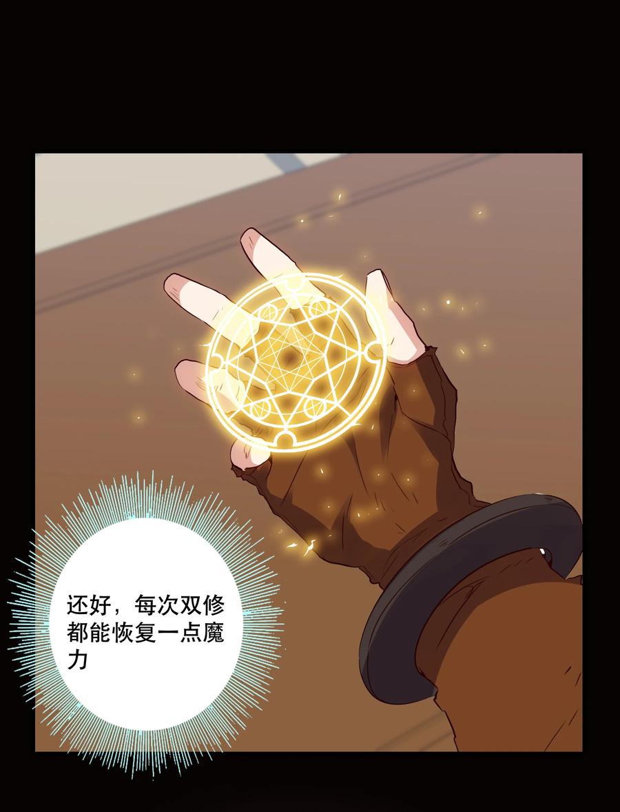 勇者们都想和魔王修炼 - 018 加入社团 - 第3张图