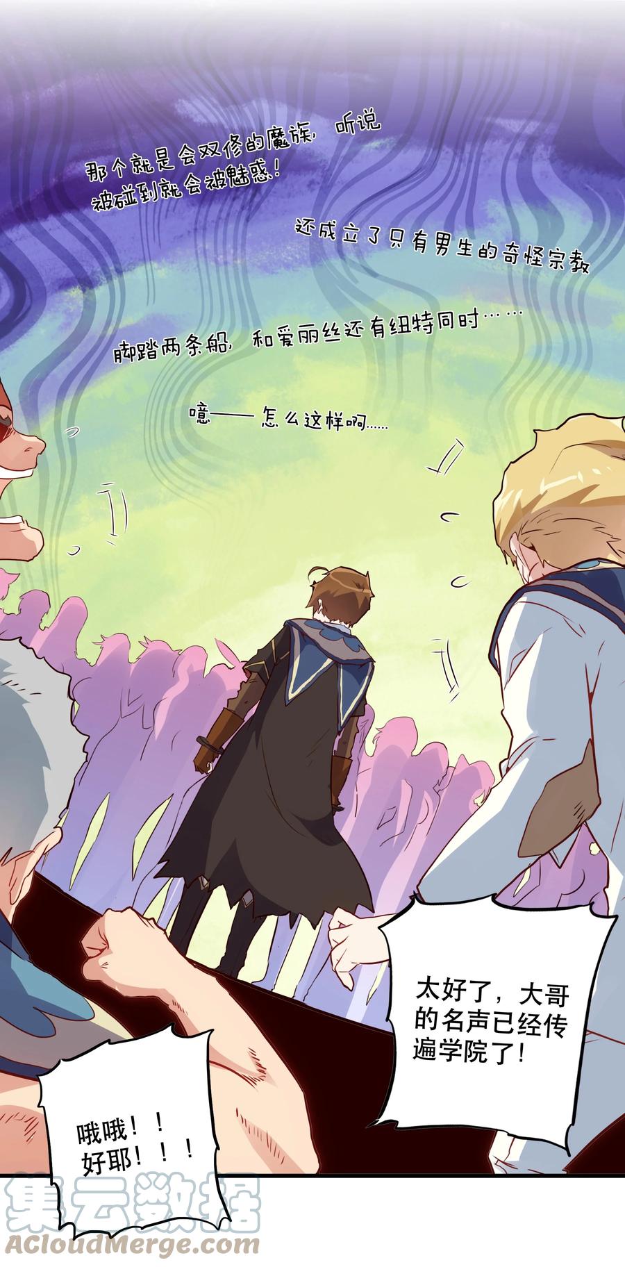 勇者们都想和魔王修炼 - 018 加入社团 - 第28张图