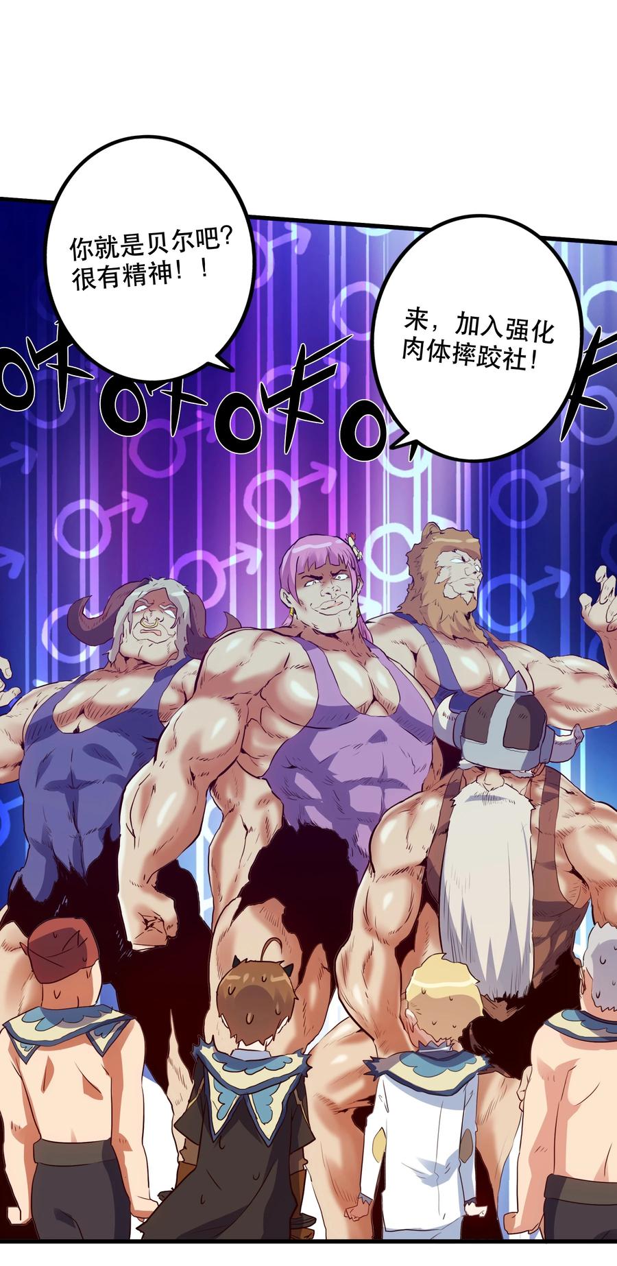 勇者们都想和魔王修炼 - 018 加入社团 - 第32张图