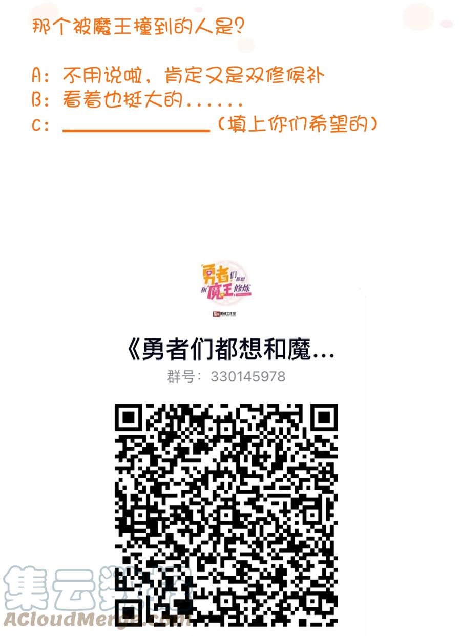 勇者们都想和魔王修炼 - 018 加入社团 - 第43张图