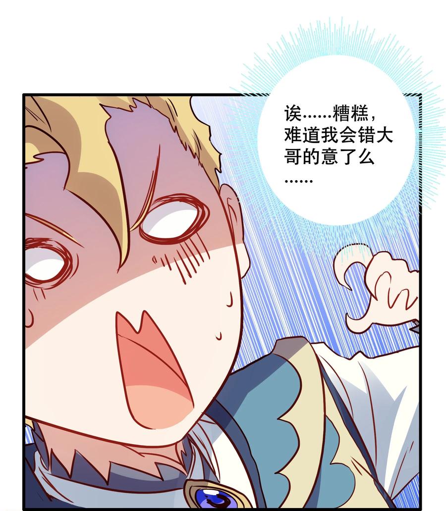 勇者们都想和魔王修炼 - 018 加入社团 - 第23张图