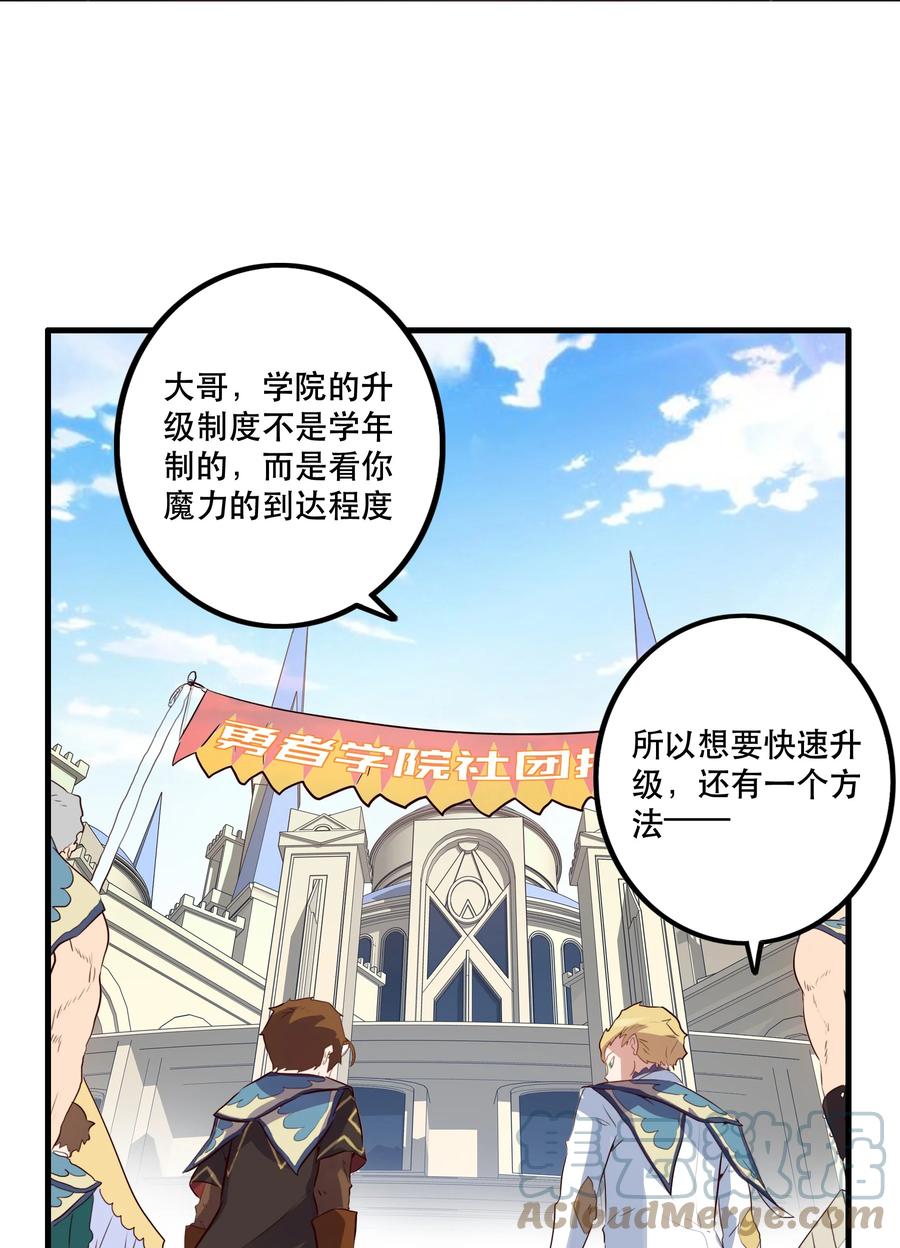 勇者们都想和魔王修炼 - 018 加入社团 - 第19张图