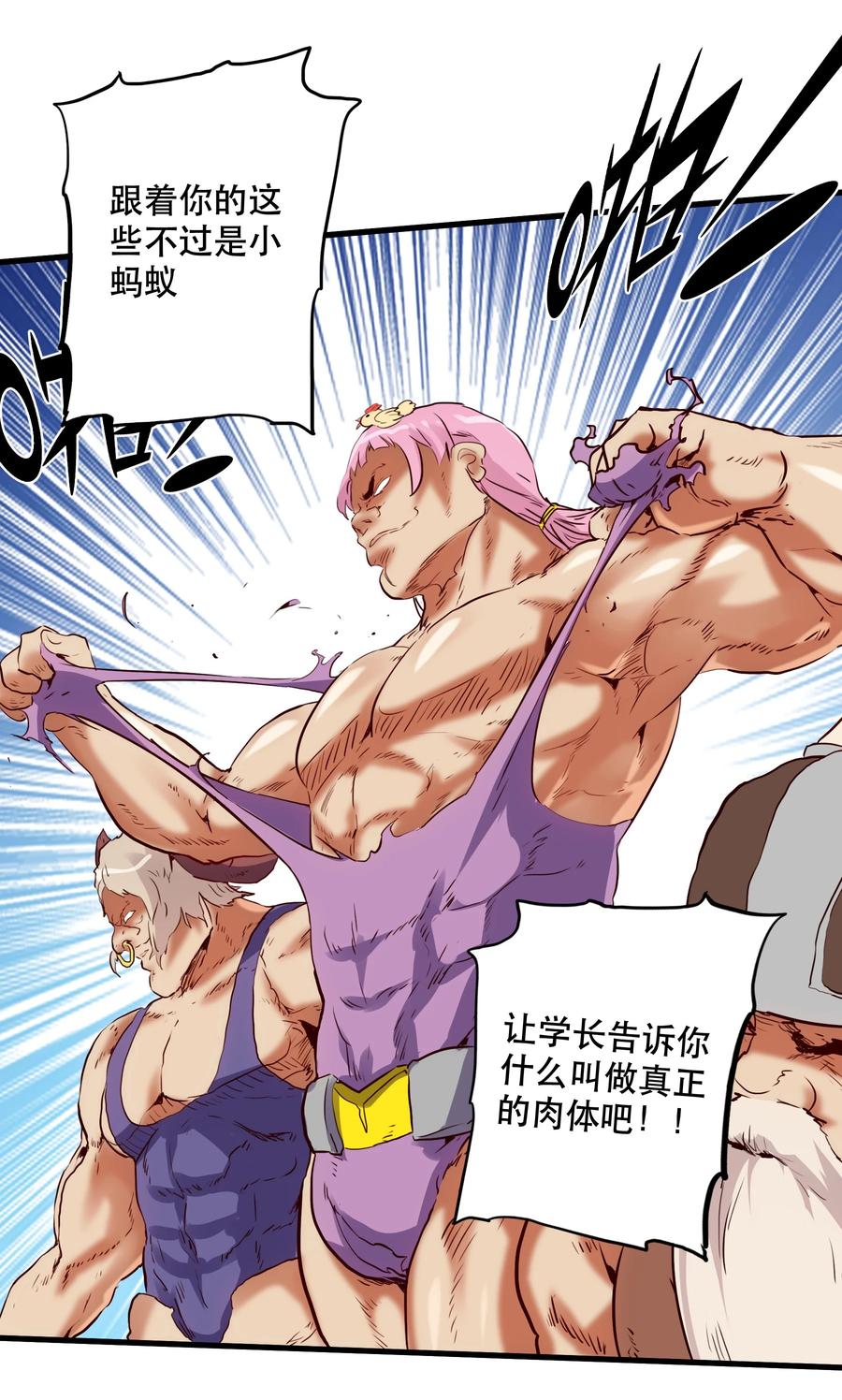 勇者们都想和魔王修炼 - 018 加入社团 - 第33张图