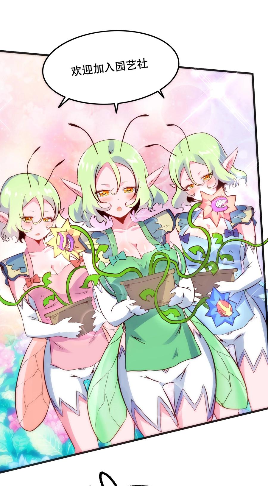 勇者们都想和魔王修炼 - 018 加入社团 - 第17张图