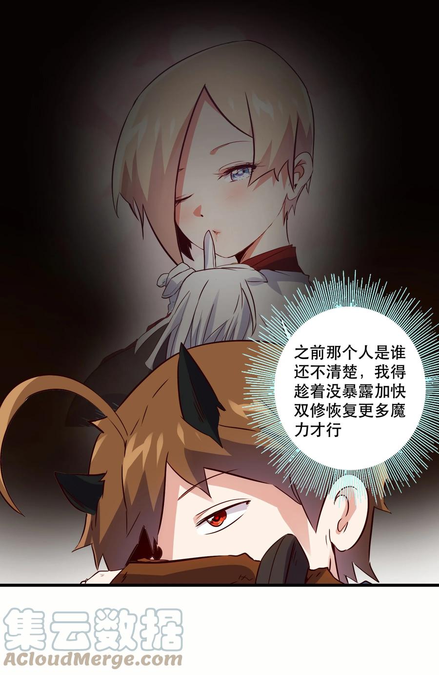 勇者们都想和魔王修炼 - 018 加入社团 - 第4张图