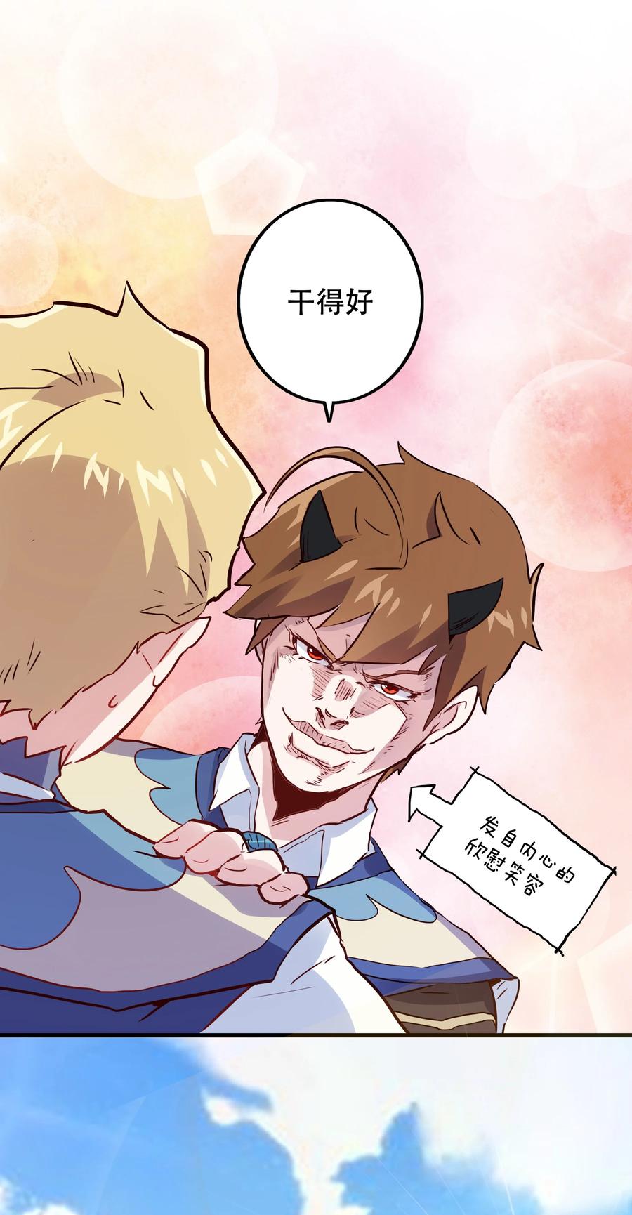 勇者们都想和魔王修炼 - 018 加入社团 - 第24张图