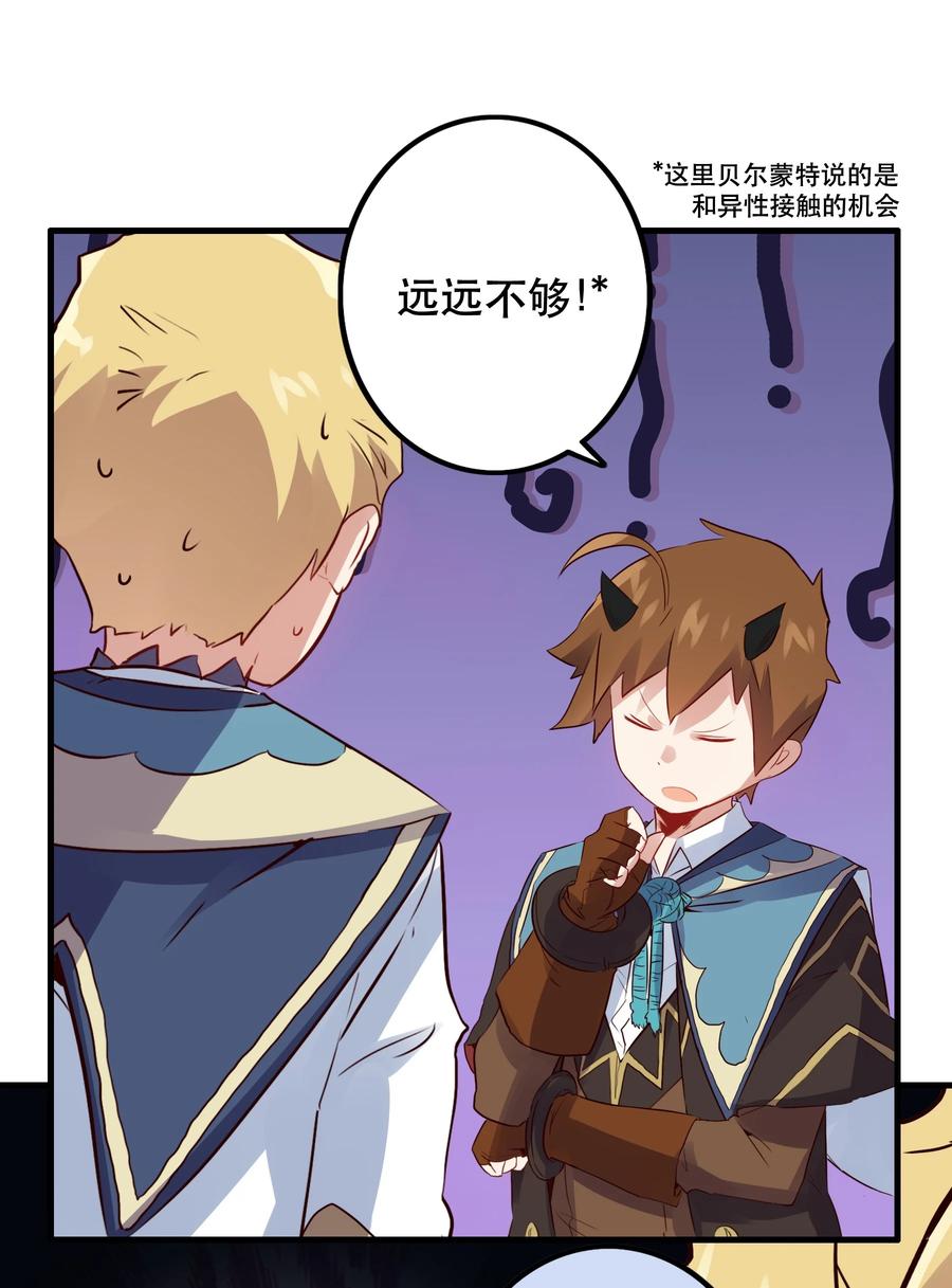 勇者们都想和魔王修炼 - 018 加入社团 - 第12张图