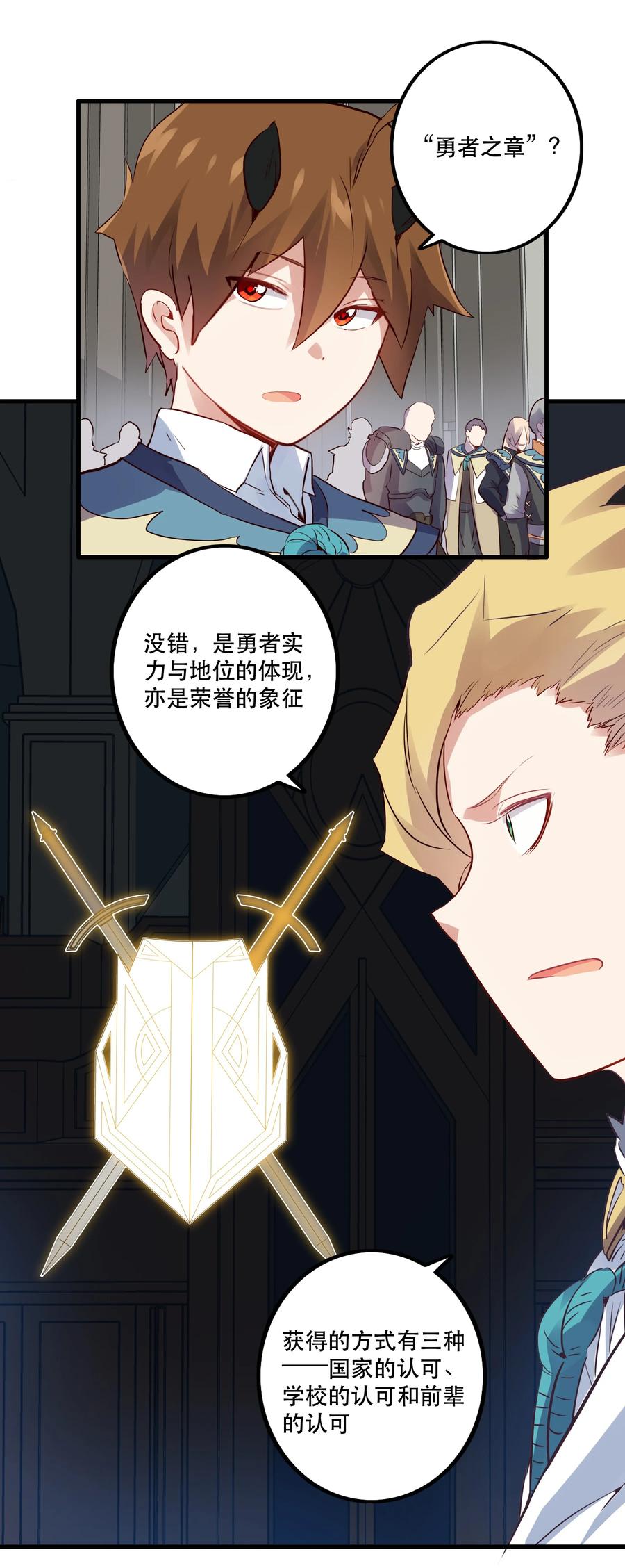 勇者们都想和魔王修炼 - 018 加入社团 - 第21张图