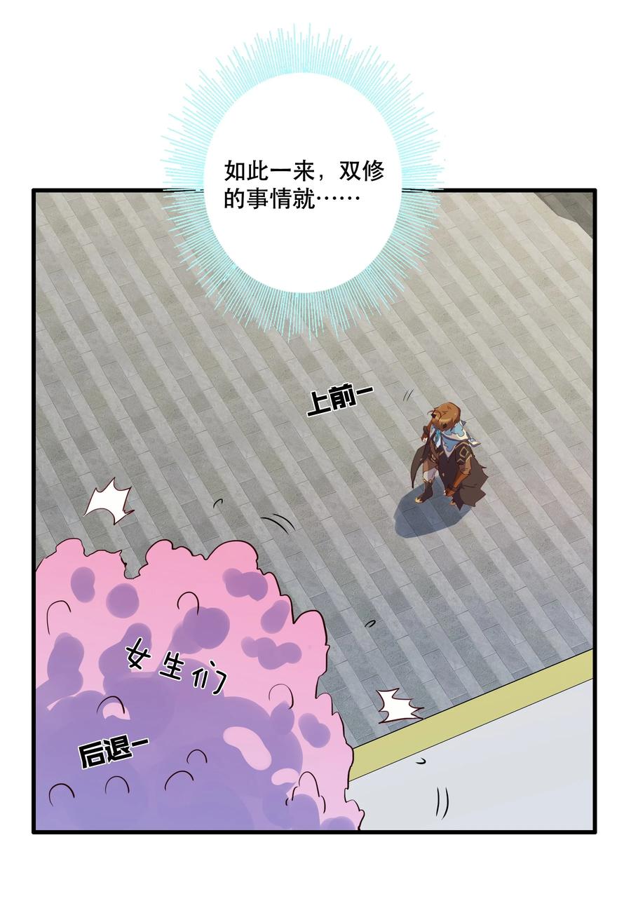 勇者们都想和魔王修炼 - 018 加入社团 - 第26张图