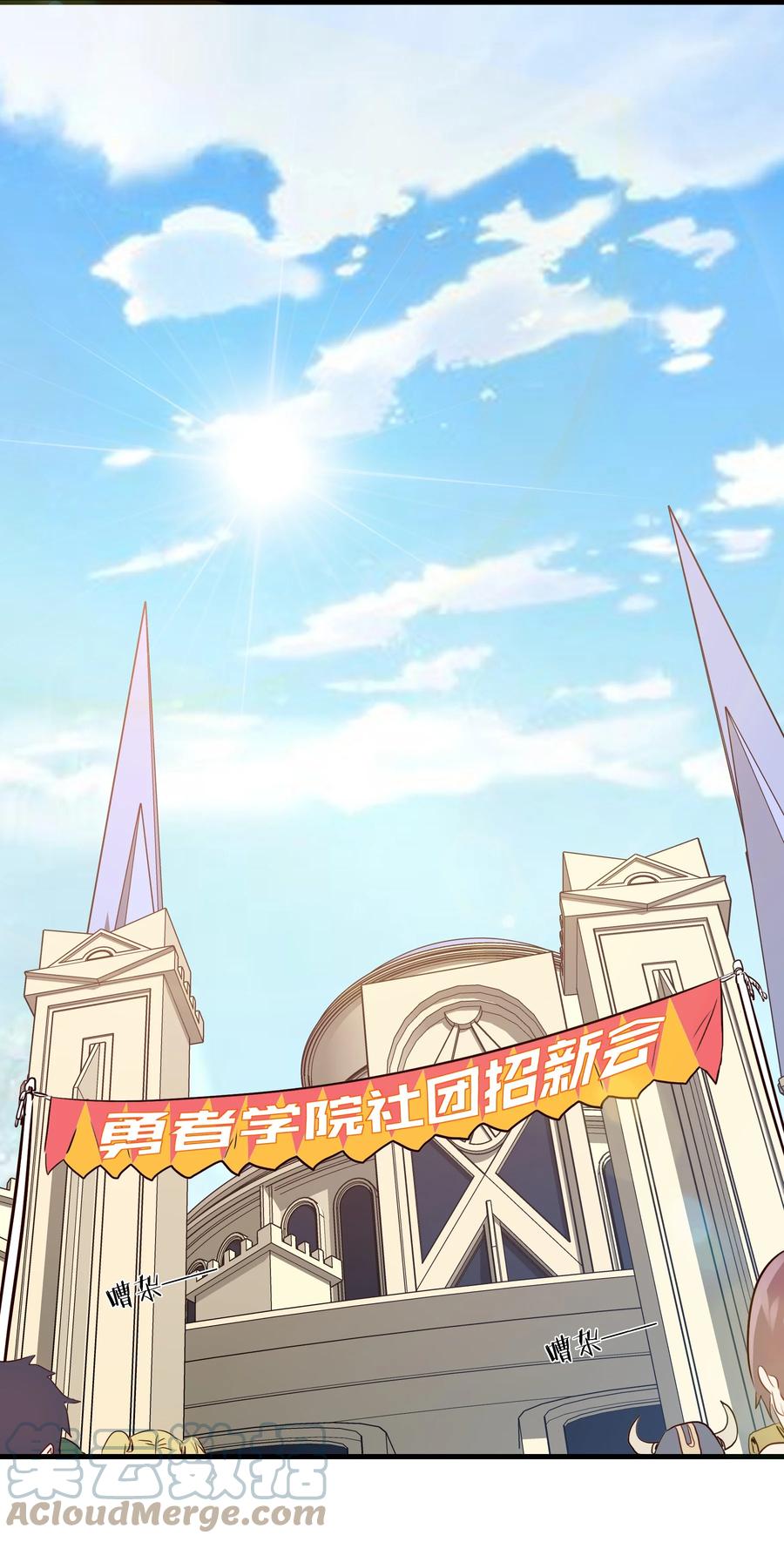 勇者们都想和魔王修炼 - 018 加入社团 - 第16张图