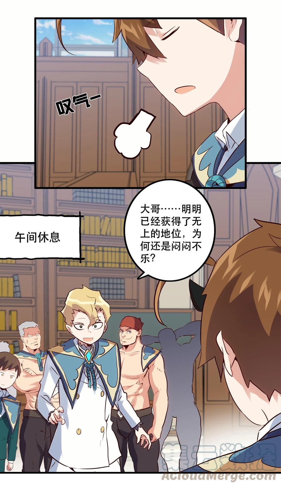 勇者们都想和魔王修炼 - 018 加入社团 - 第10张图