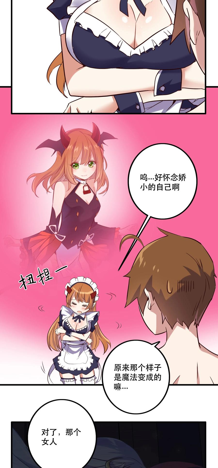 勇者们都想和魔王修炼 - 001 魔王与双修 - 第56张图