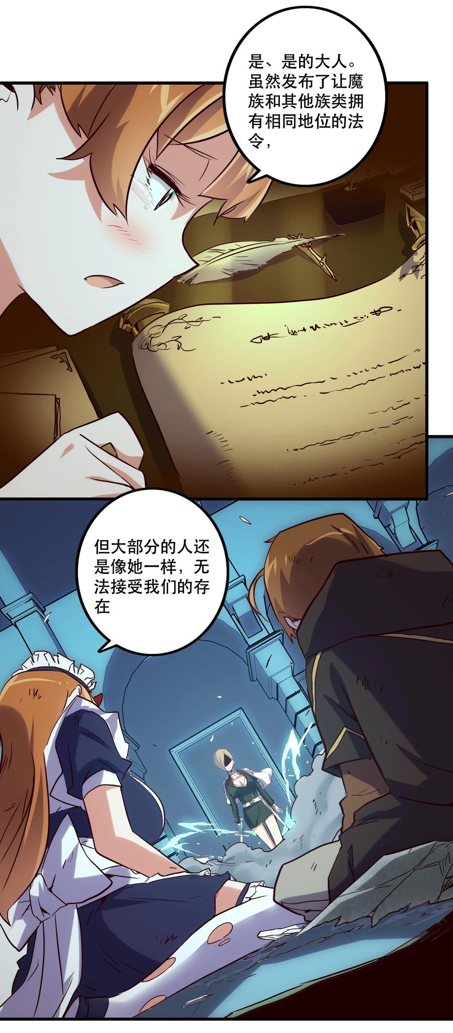 勇者们都想和魔王修炼 - 001 魔王与双修 - 第82张图