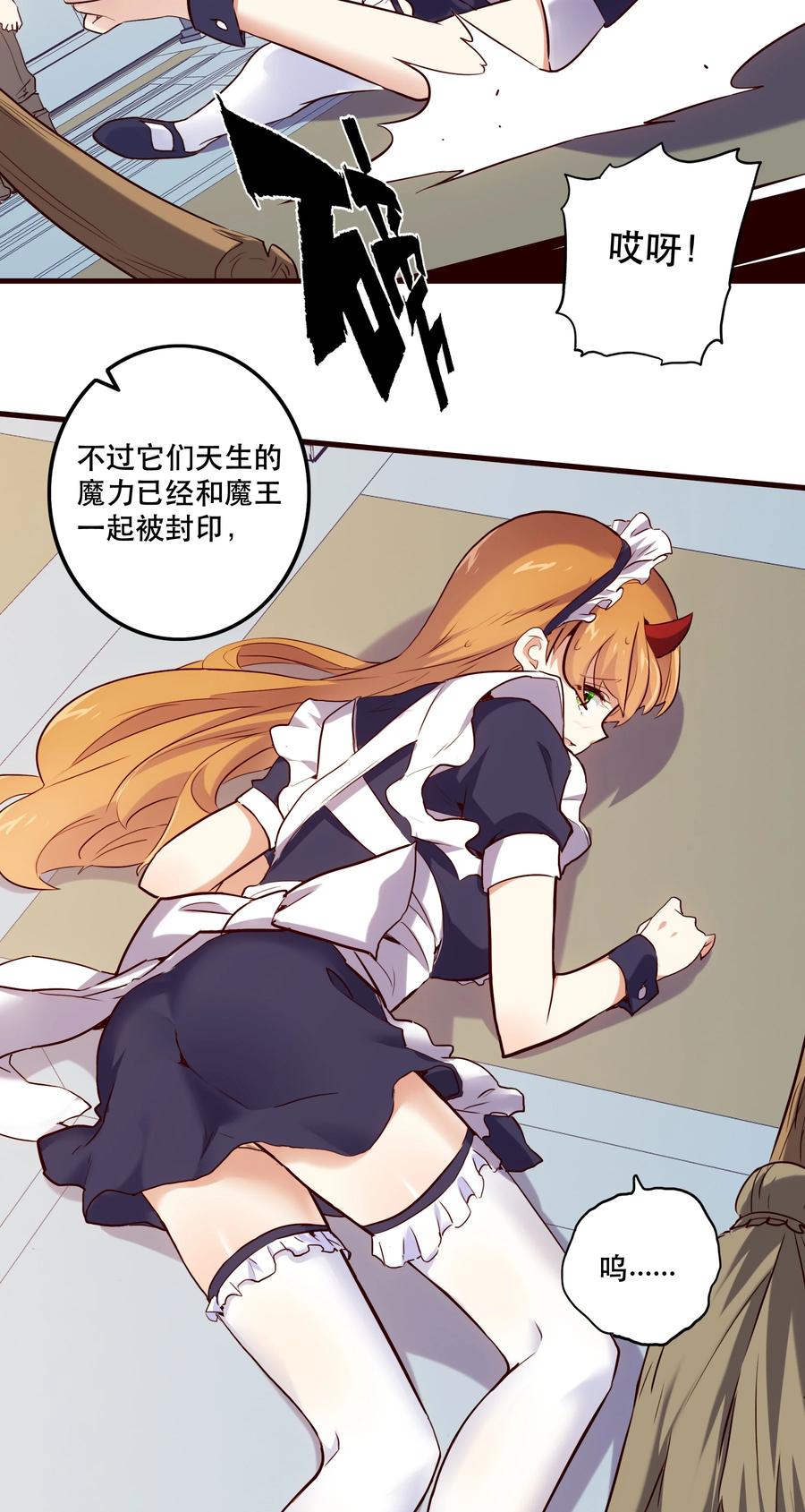 勇者们都想和魔王修炼 - 001 魔王与双修 - 第31张图