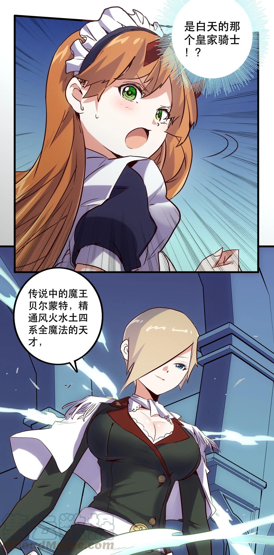 勇者们都想和魔王修炼 - 001 魔王与双修 - 第69张图