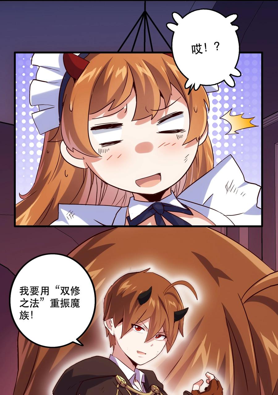 勇者们都想和魔王修炼 - 001 魔王与双修 - 第108张图