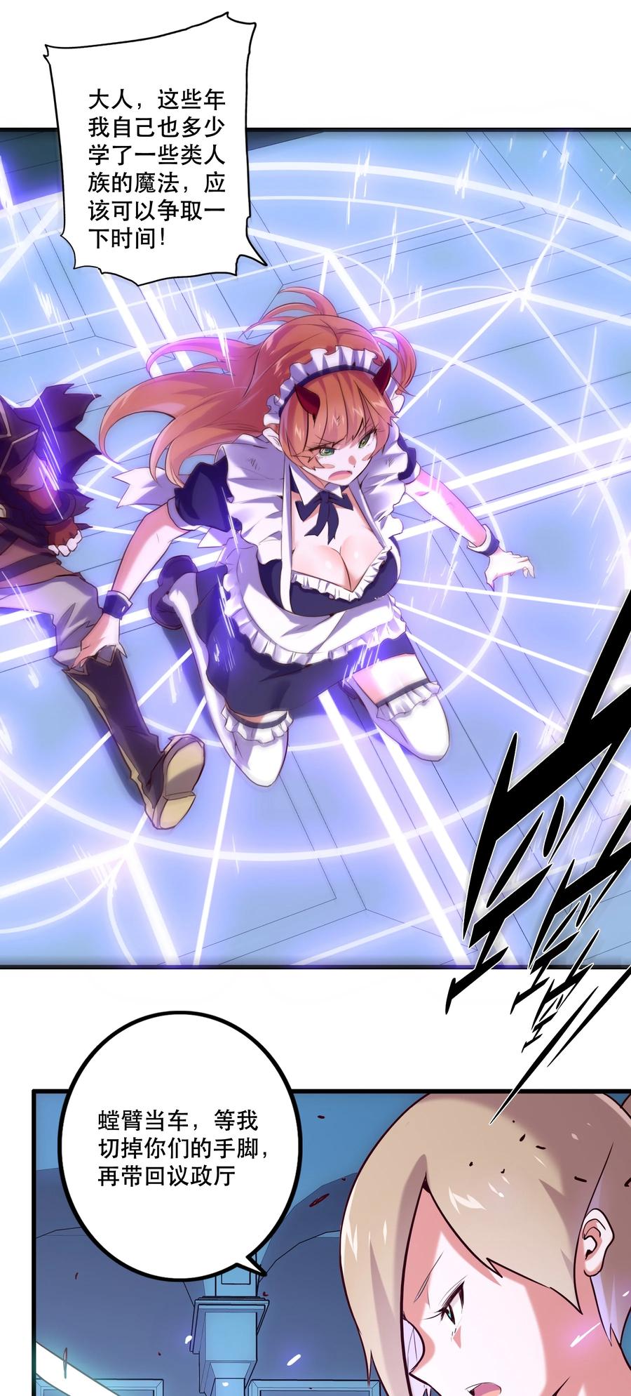 勇者们都想和魔王修炼 - 001 魔王与双修 - 第84张图