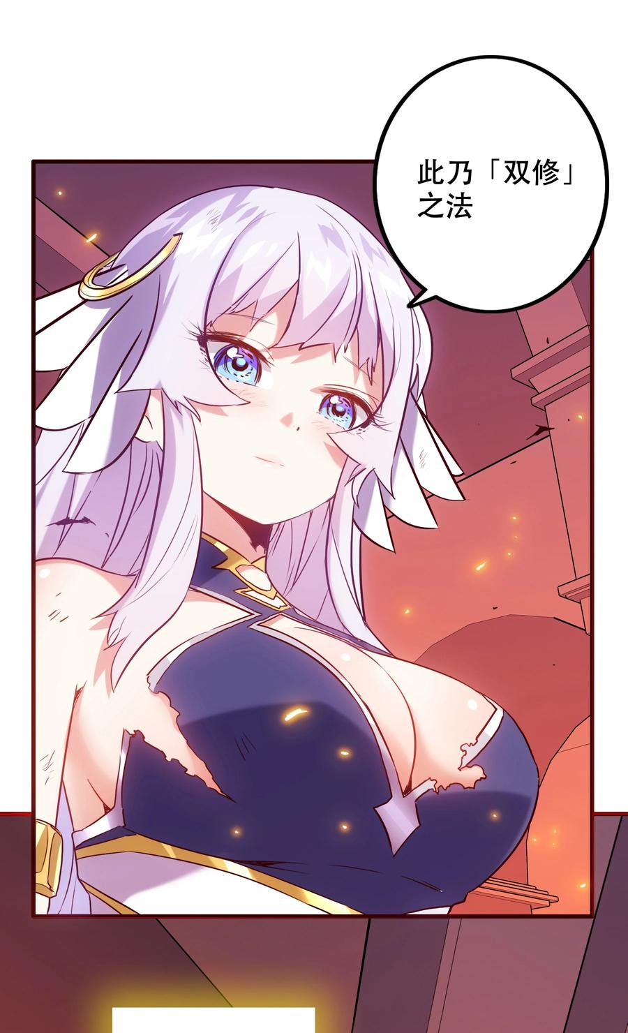 勇者们都想和魔王修炼 - 001 魔王与双修 - 第15张图