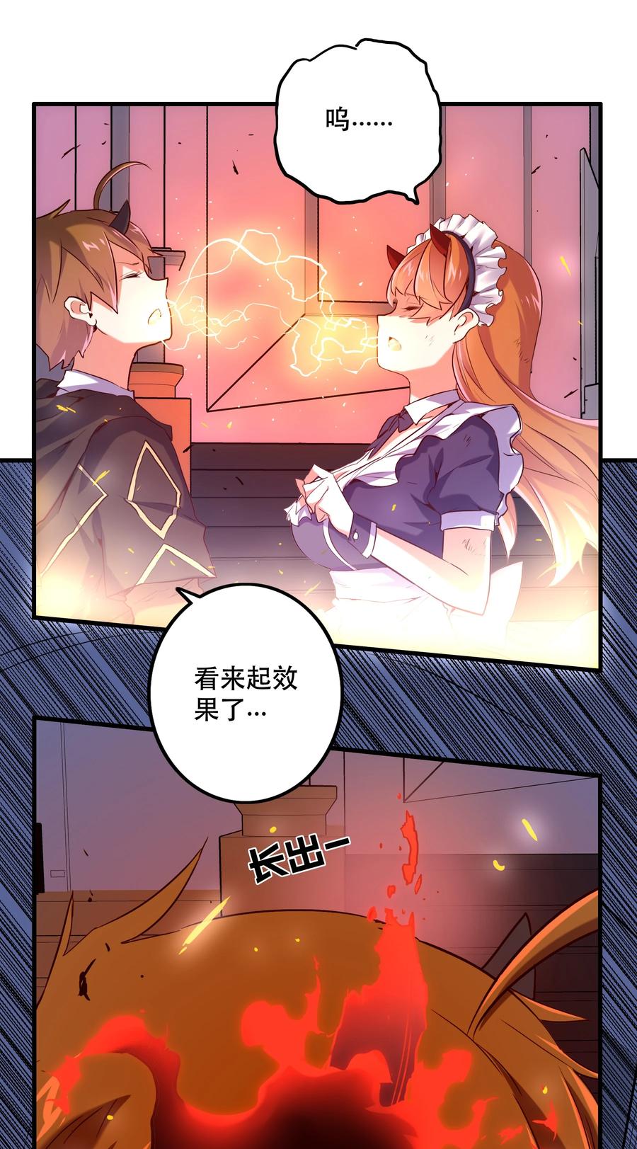 勇者们都想和魔王修炼 - 001 魔王与双修 - 第94张图