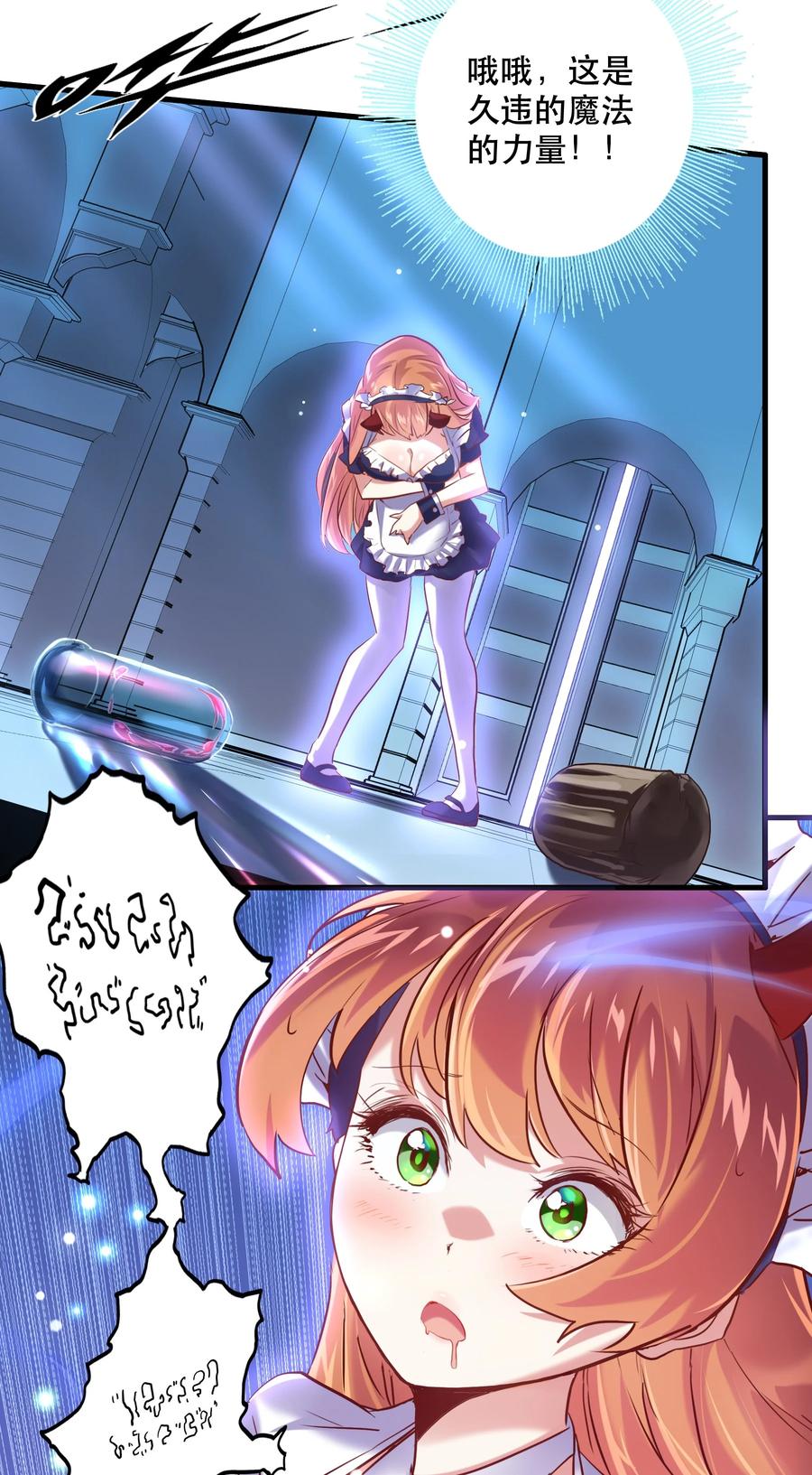 勇者们都想和魔王修炼 - 001 魔王与双修 - 第39张图