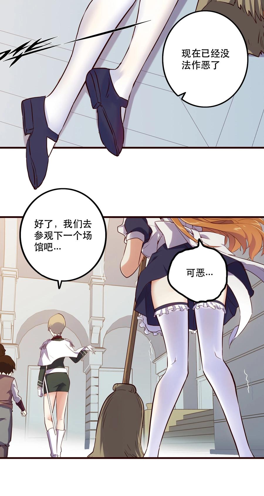 勇者们都想和魔王修炼 - 001 魔王与双修 - 第32张图