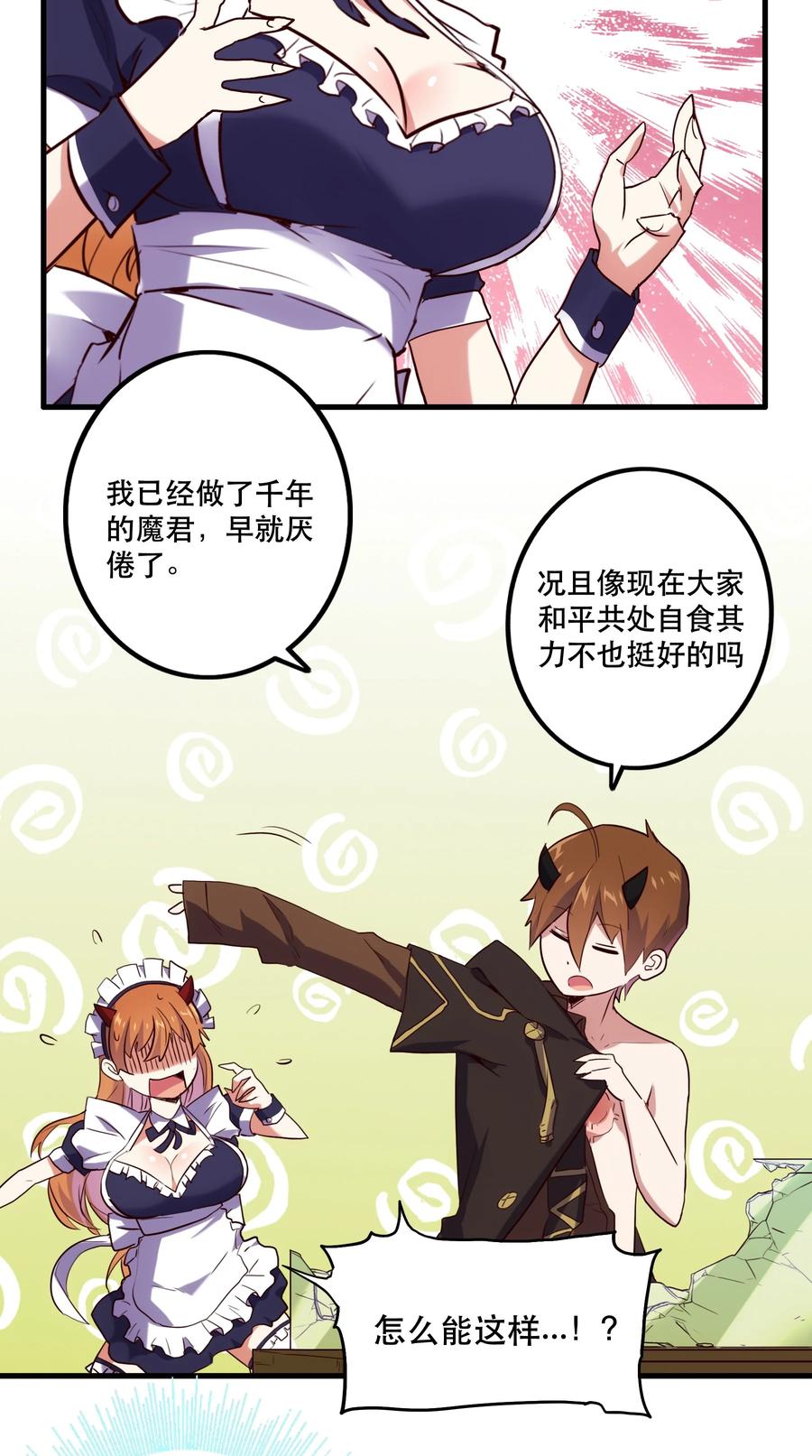 勇者们都想和魔王修炼 - 001 魔王与双修 - 第60张图