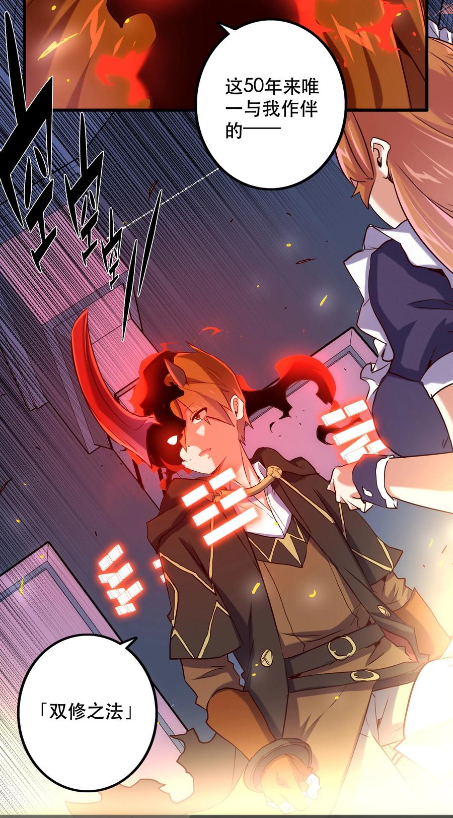 勇者们都想和魔王修炼 - 001 魔王与双修 - 第95张图