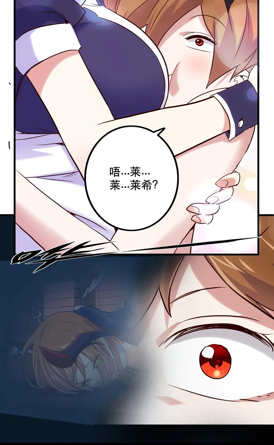 勇者们都想和魔王修炼 - 001 魔王与双修 - 第52张图