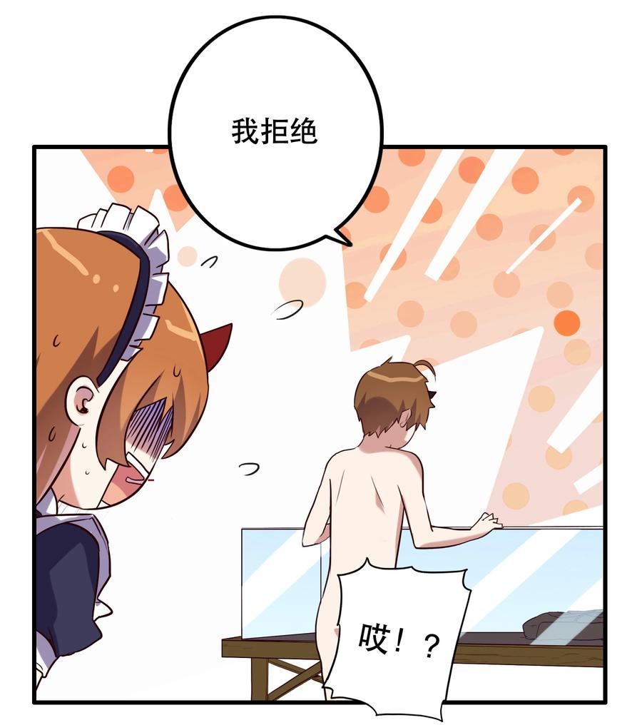 勇者们都想和魔王修炼 - 001 魔王与双修 - 第58张图