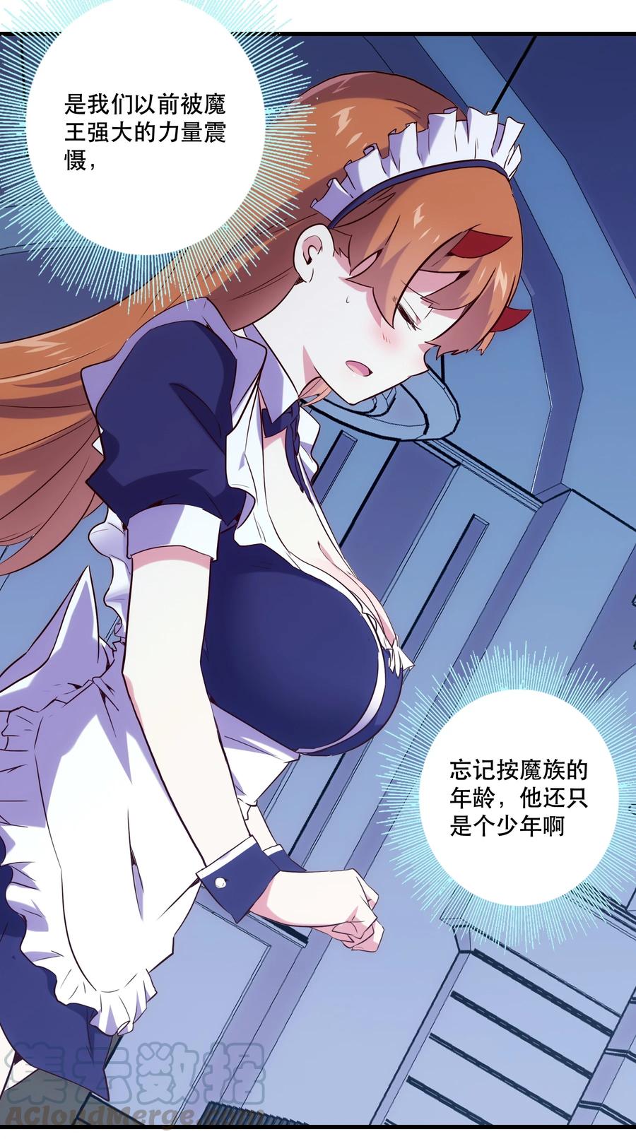 勇者们都想和魔王修炼 - 001 魔王与双修 - 第61张图