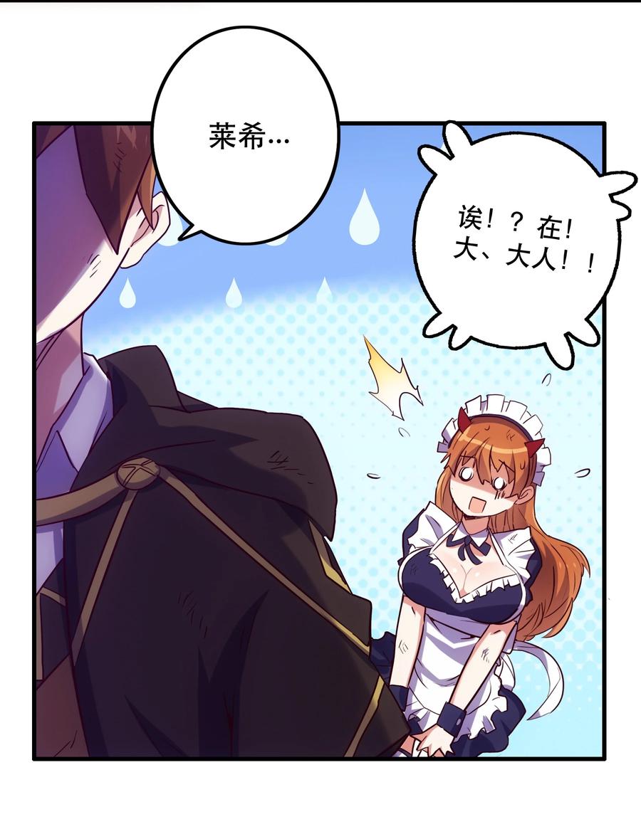 勇者们都想和魔王修炼 - 001 魔王与双修 - 第106张图