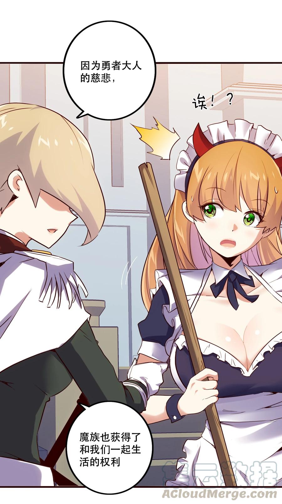 勇者们都想和魔王修炼 - 001 魔王与双修 - 第29张图