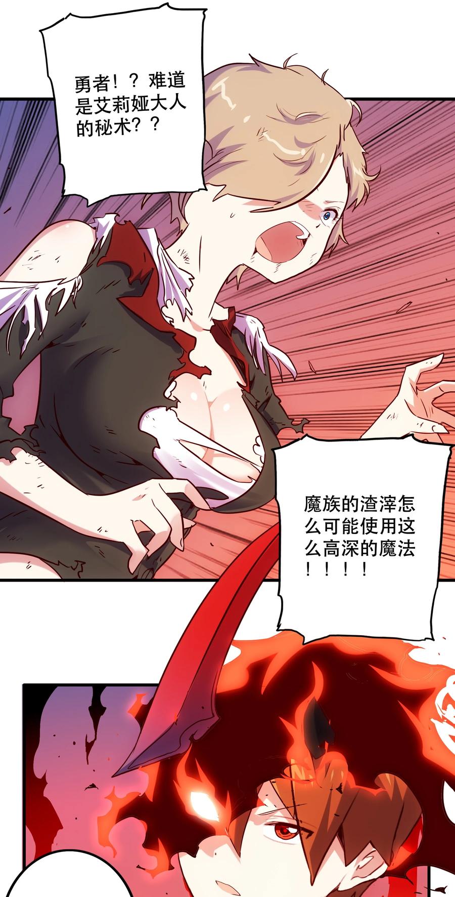 勇者们都想和魔王修炼 - 001 魔王与双修 - 第103张图