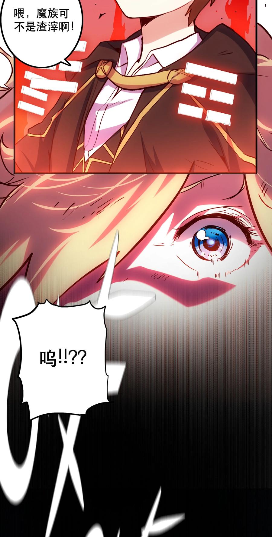 勇者们都想和魔王修炼 - 001 魔王与双修 - 第104张图