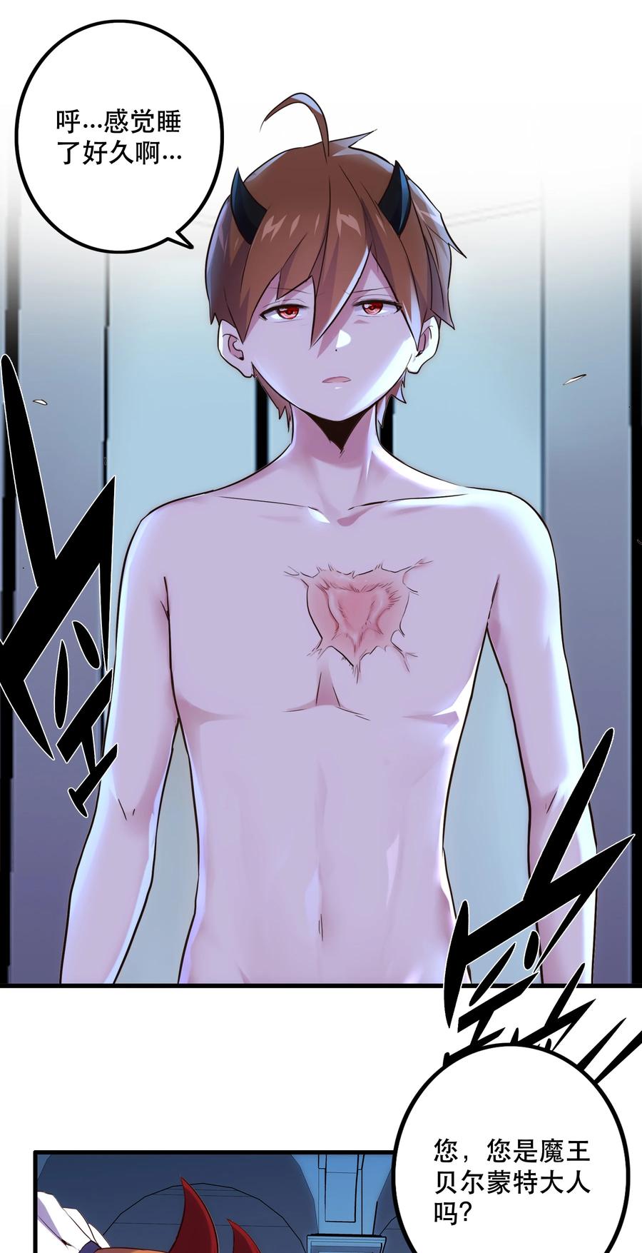 勇者们都想和魔王修炼 - 001 魔王与双修 - 第48张图