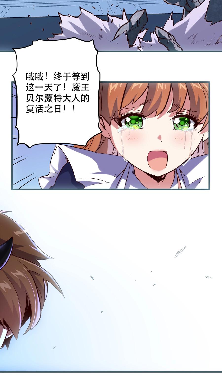 勇者们都想和魔王修炼 - 001 魔王与双修 - 第46张图