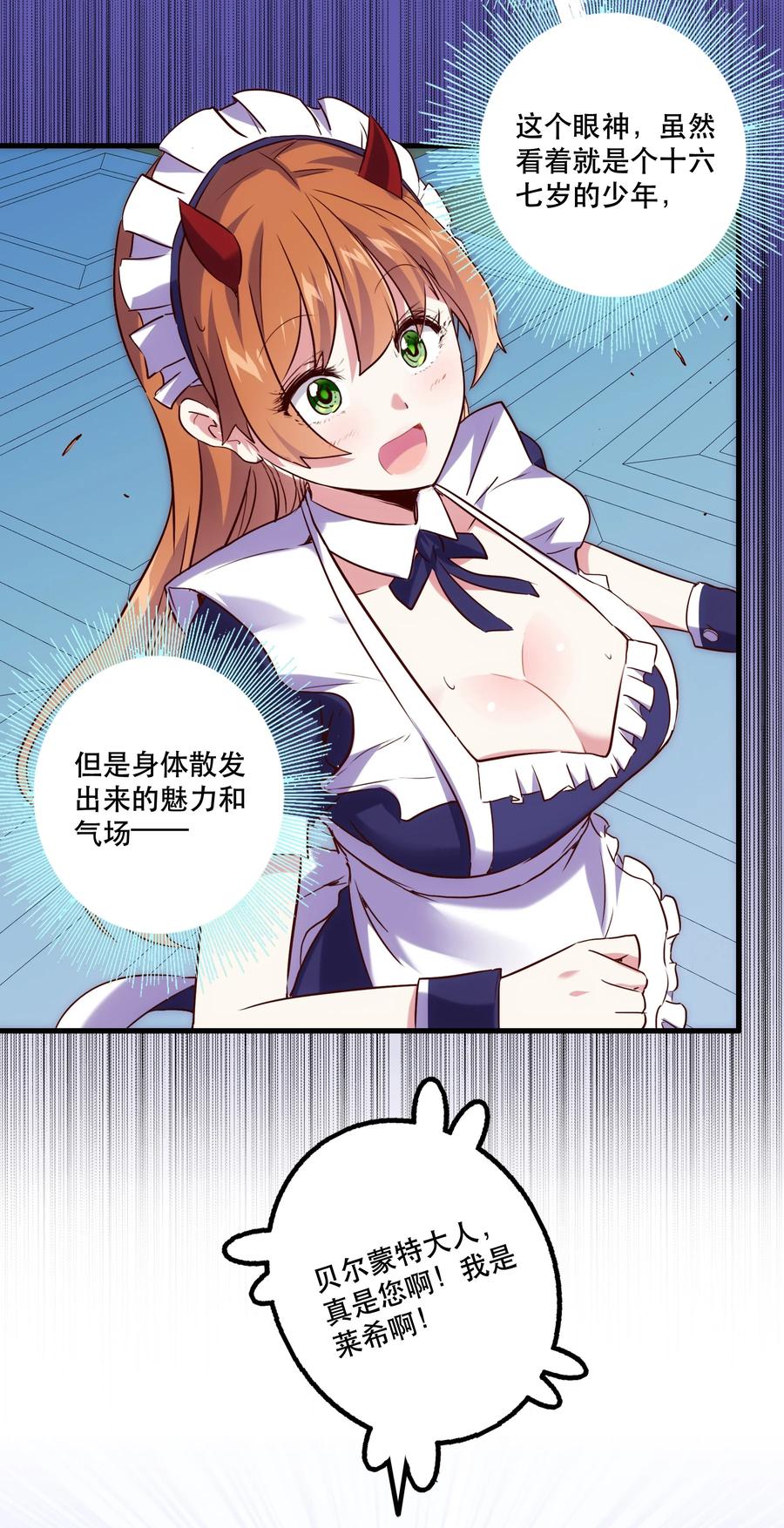 勇者们都想和魔王修炼 - 001 魔王与双修 - 第50张图