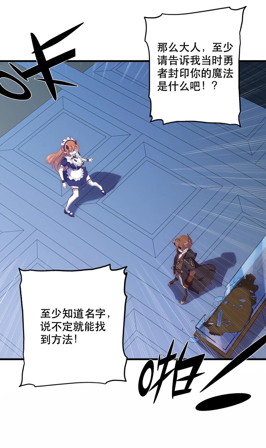 勇者们都想和魔王修炼 - 001 魔王与双修 - 第62张图