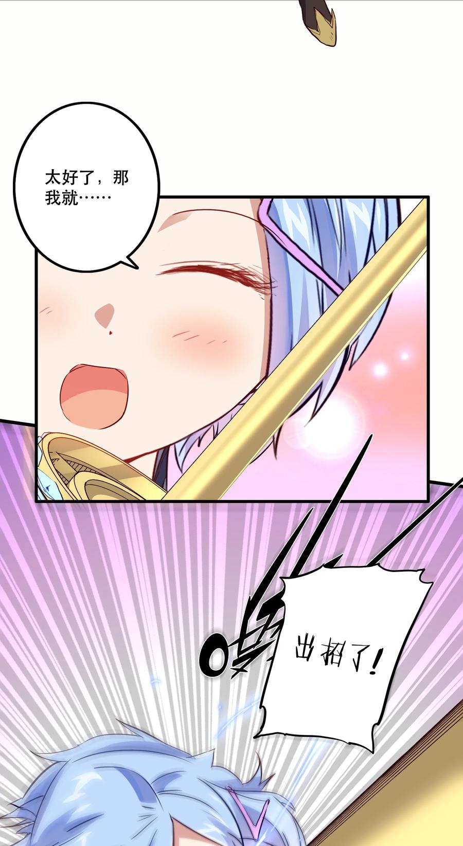 勇者们都想和魔王修炼 - 019 社团测试 - 第23张图