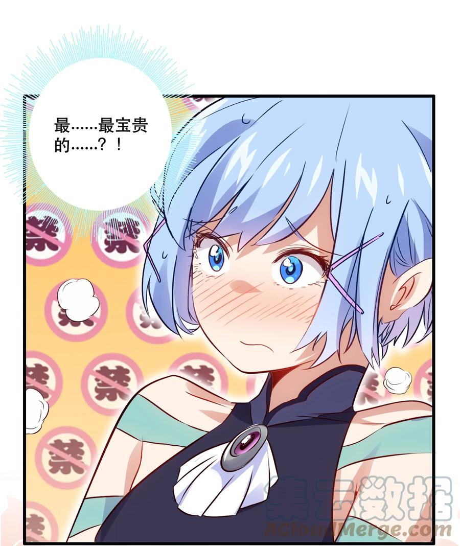 勇者们都想和魔王修炼 - 019 社团测试 - 第46张图