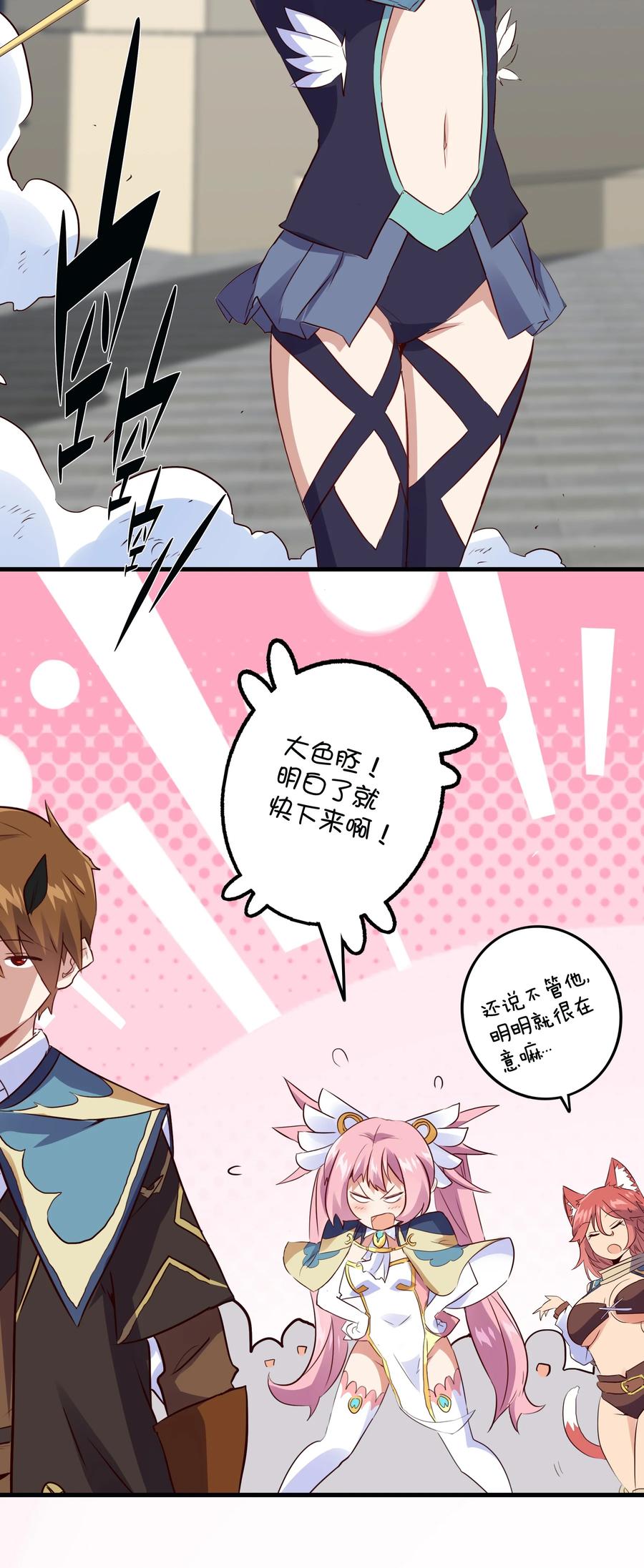 勇者们都想和魔王修炼 - 019 社团测试 - 第38张图