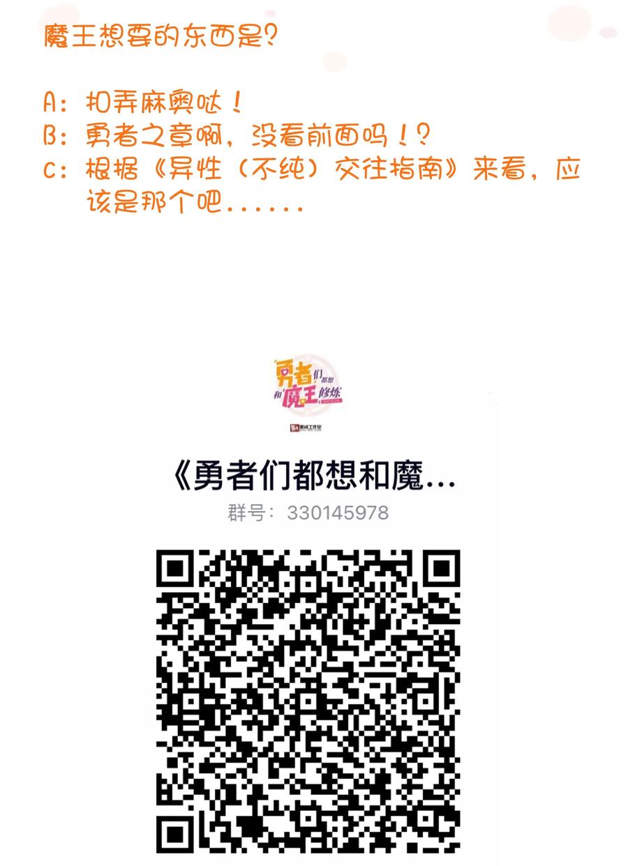 勇者们都想和魔王修炼 - 019 社团测试 - 第50张图