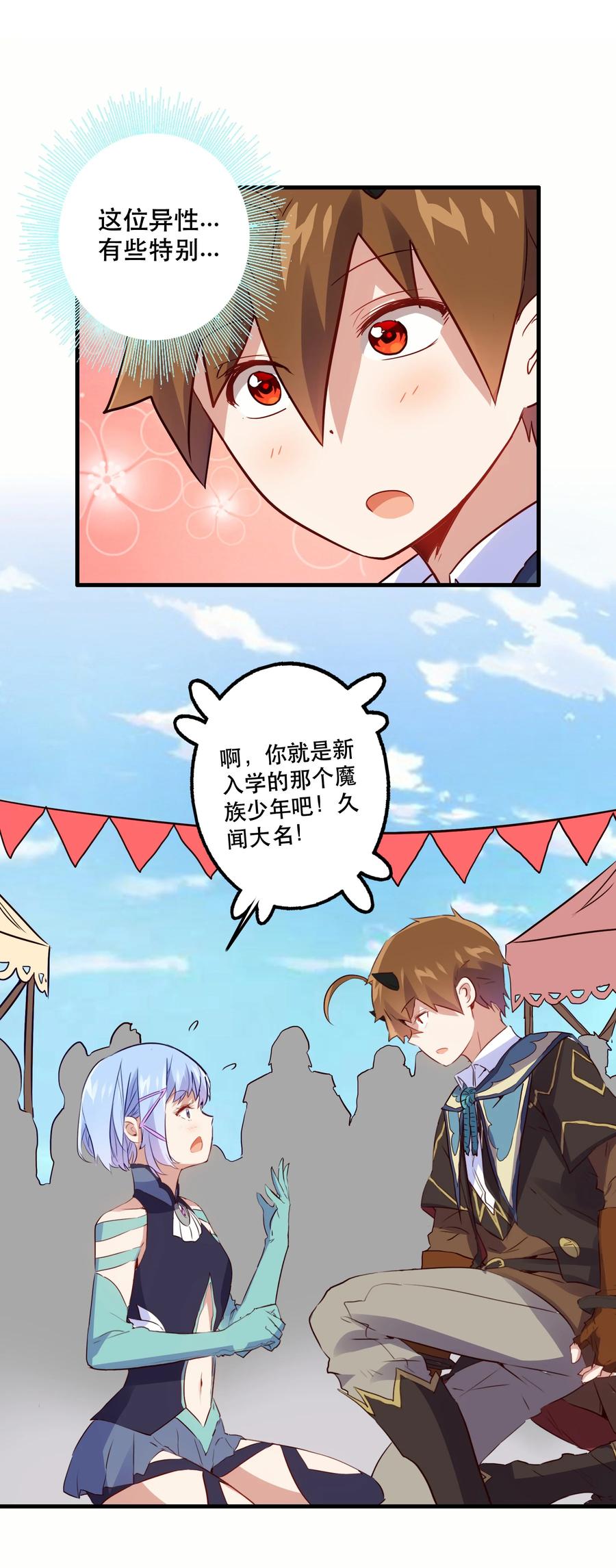 勇者们都想和魔王修炼 - 019 社团测试 - 第5张图