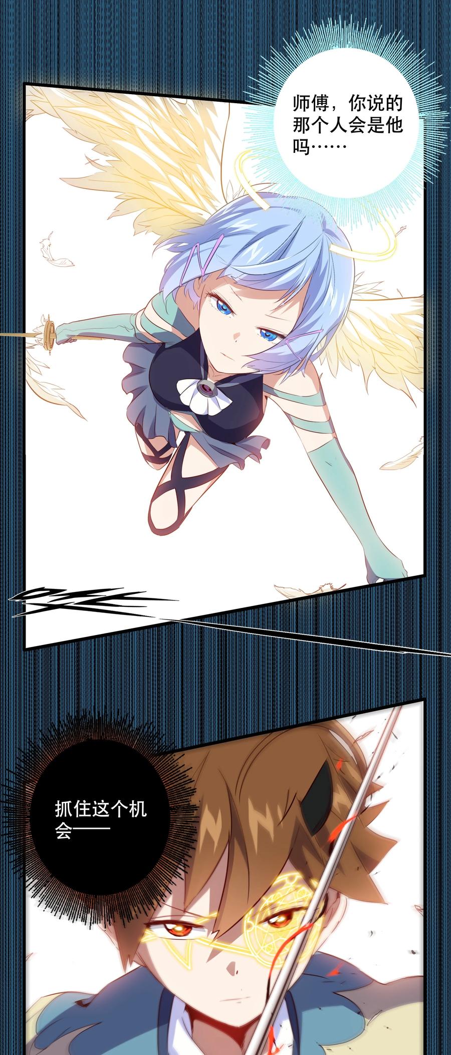 勇者们都想和魔王修炼 - 020 光之翼 - 第45张图