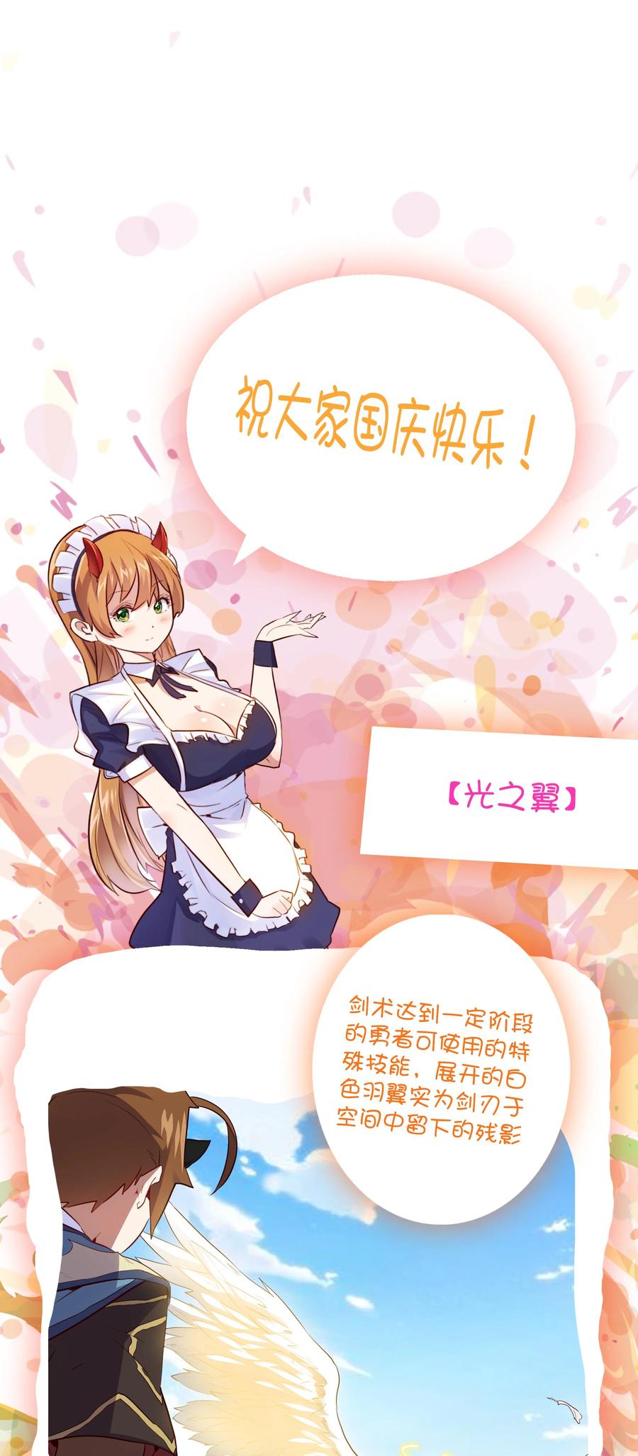 勇者们都想和魔王修炼 - 020 光之翼 - 第47张图