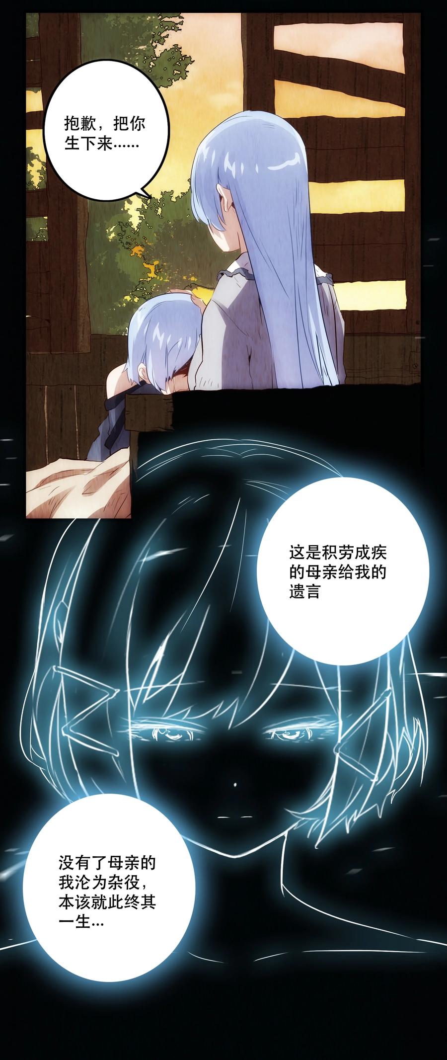 勇者们都想和魔王修炼 - 020 光之翼 - 第27张图