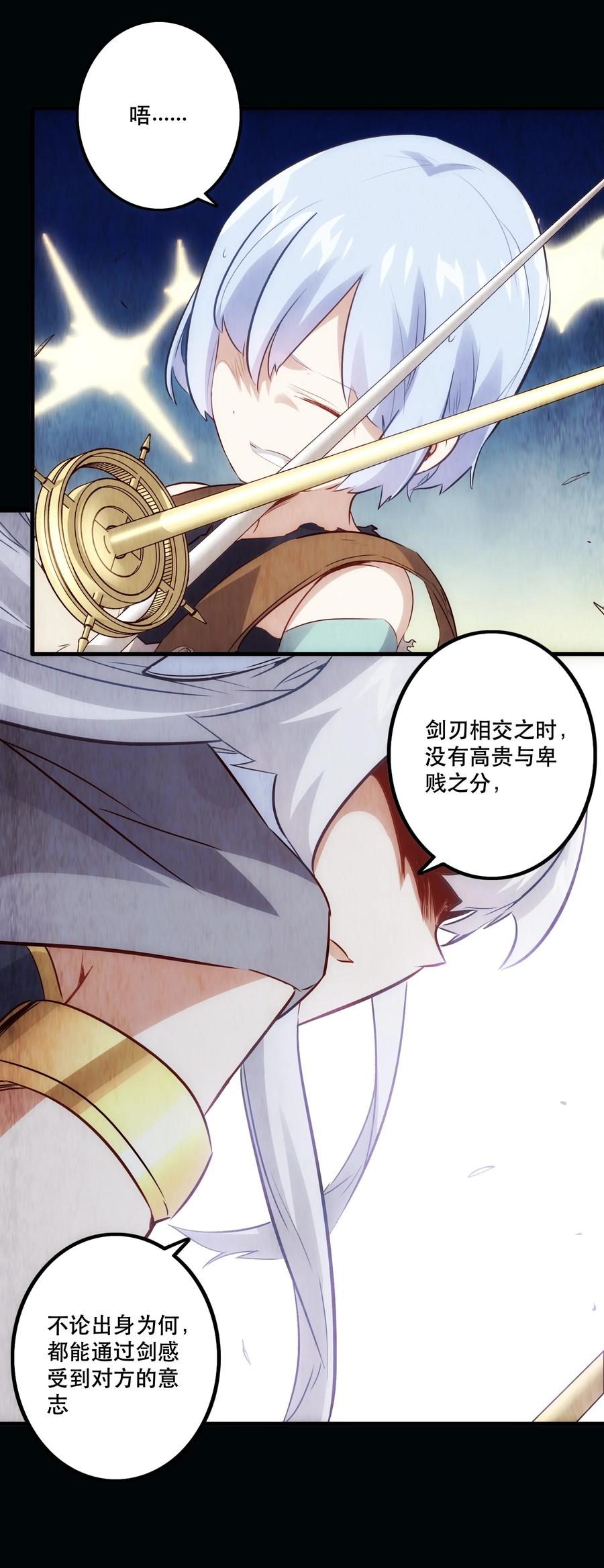 勇者们都想和魔王修炼 - 020 光之翼 - 第33张图