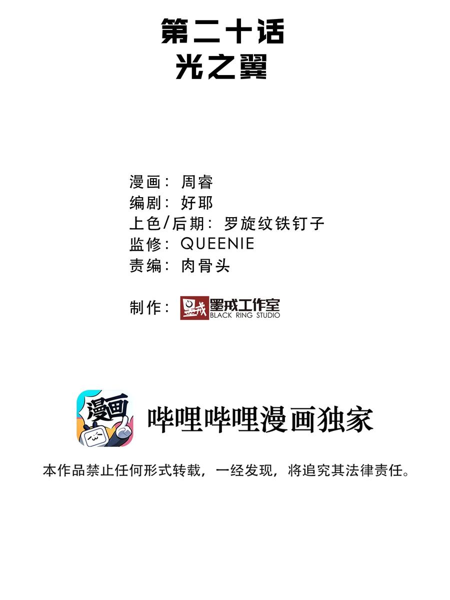 勇者们都想和魔王修炼 - 020 光之翼 - 第2张图